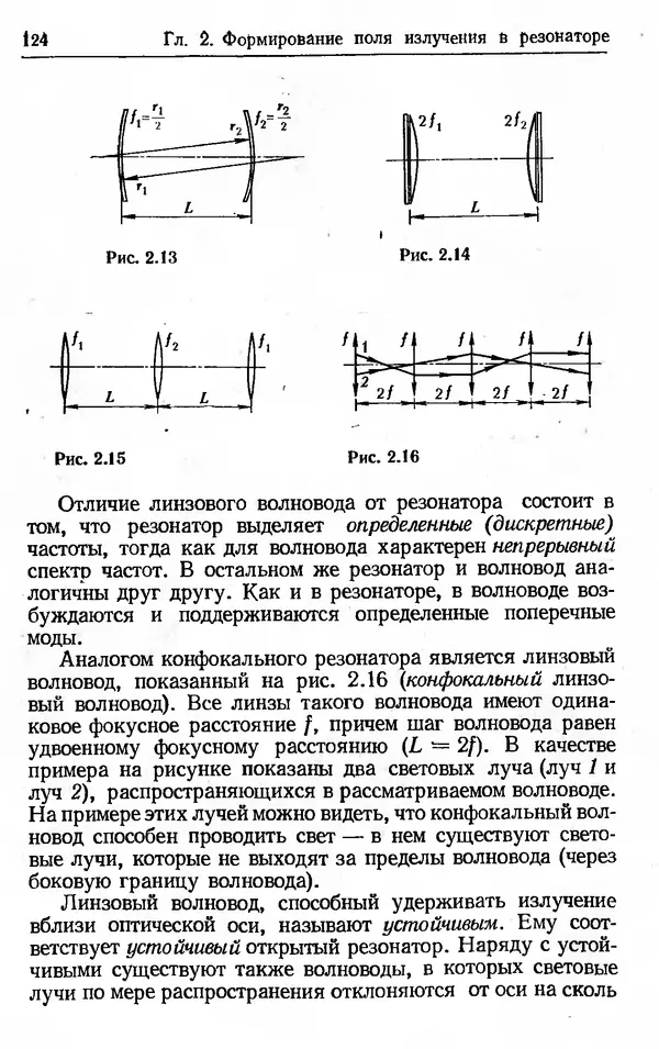 Лев Тарасов - Физика процессов в генераторах когерентного оптического излучения - Страница № 124