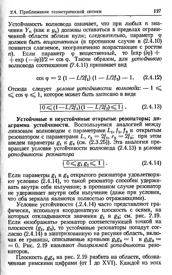 Лев Тарасов - Физика процессов в генераторах когерентного оптического излучения - Страница № 127