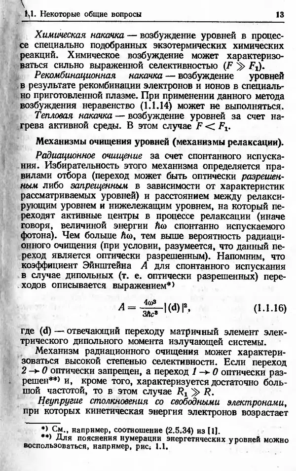 Лев Тарасов - Физика процессов в генераторах когерентного оптического излучения - Страница № 13