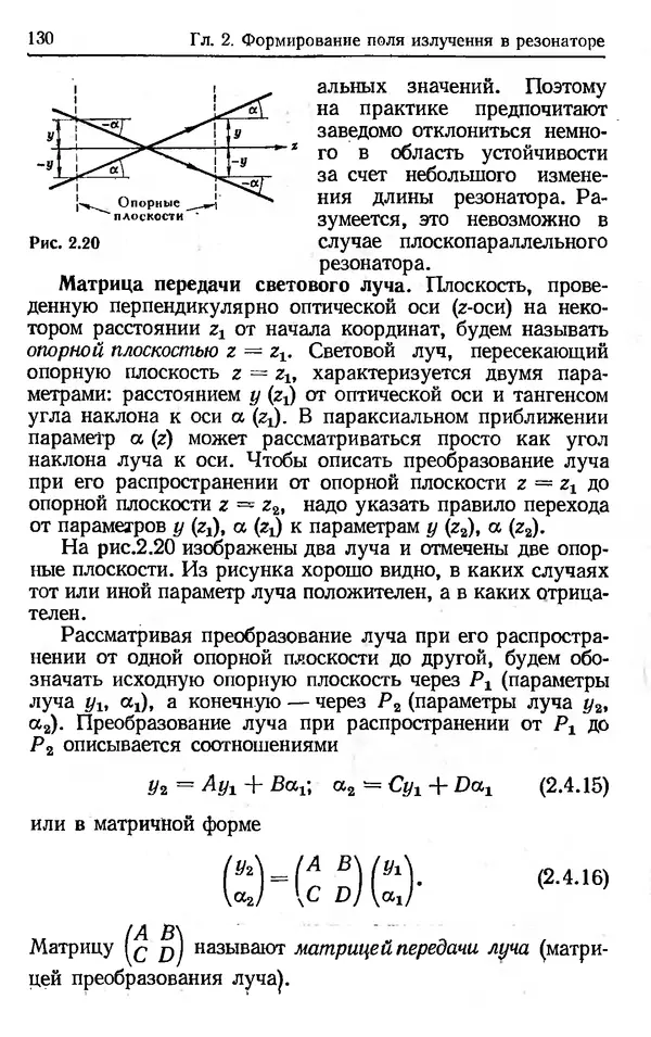 Лев Тарасов - Физика процессов в генераторах когерентного оптического излучения - Страница № 130