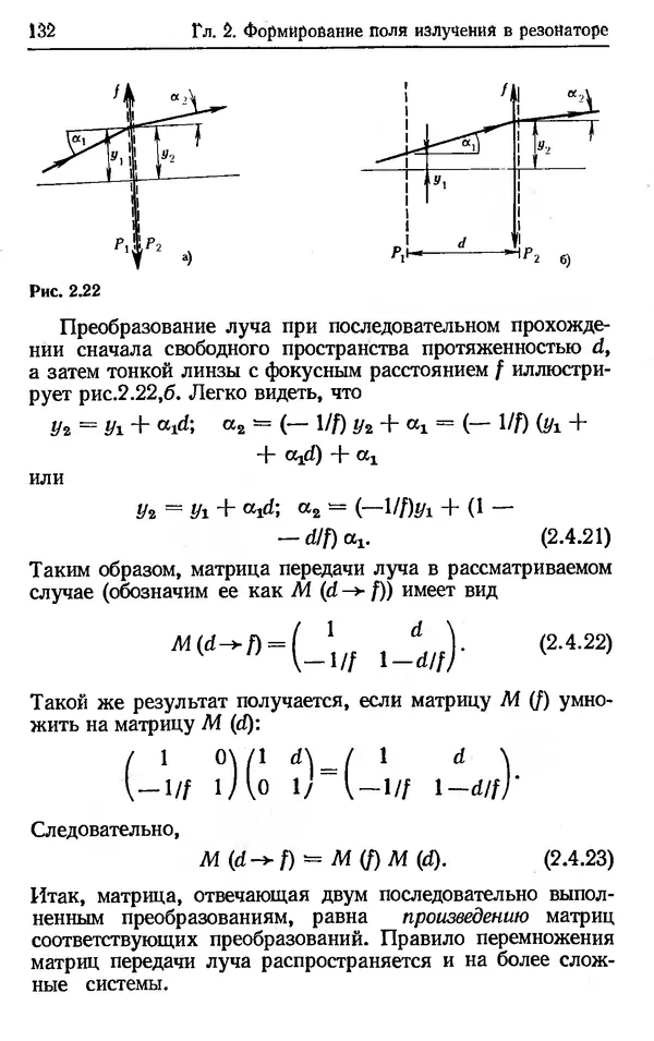 Лев Тарасов - Физика процессов в генераторах когерентного оптического излучения - Страница № 132