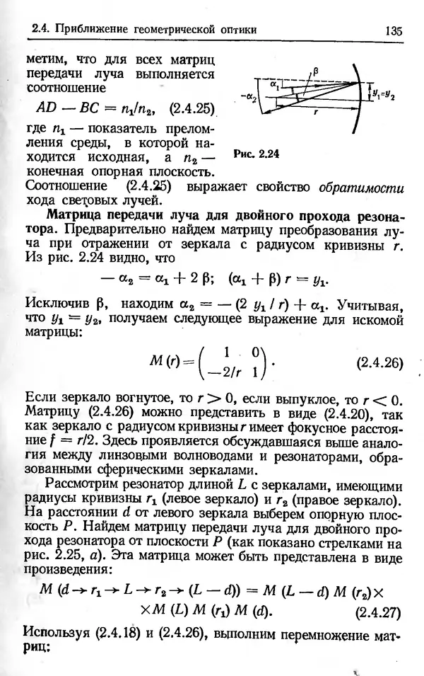 Лев Тарасов - Физика процессов в генераторах когерентного оптического излучения - Страница № 135