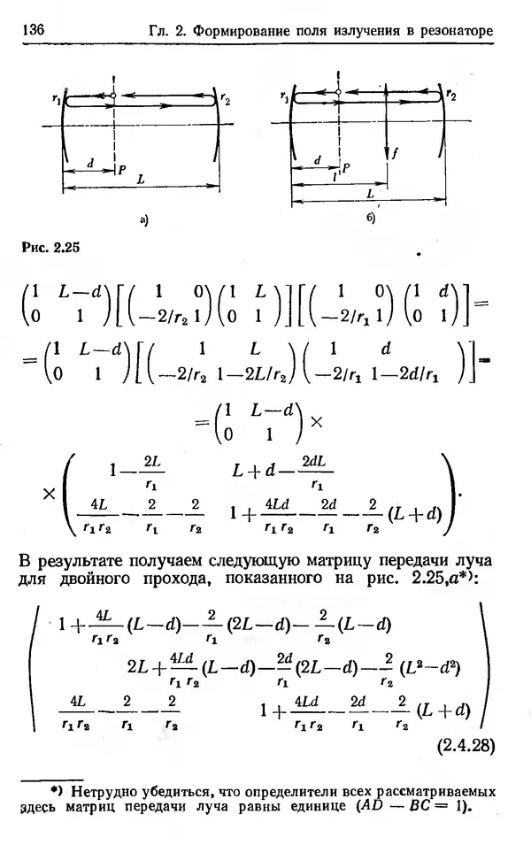 Лев Тарасов - Физика процессов в генераторах когерентного оптического излучения - Страница № 136
