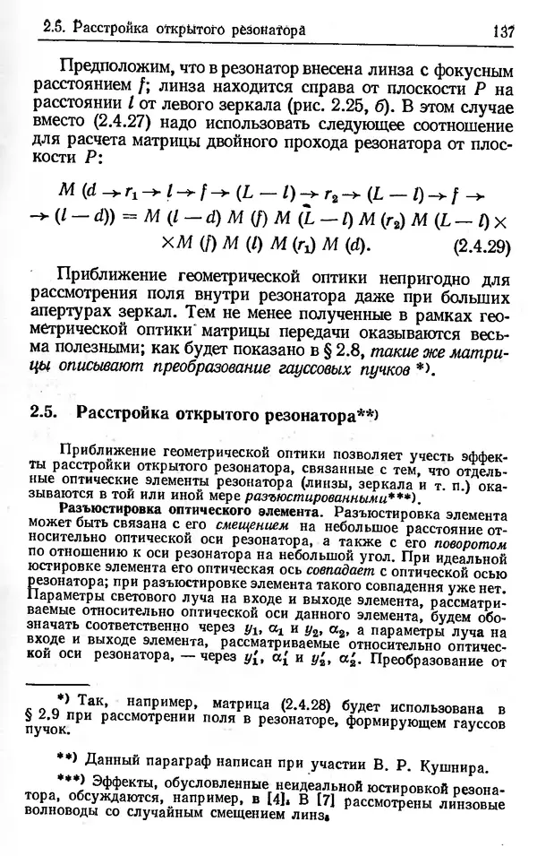 Лев Тарасов - Физика процессов в генераторах когерентного оптического излучения - Страница № 137