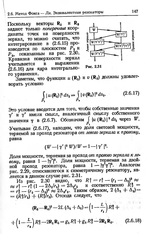 Лев Тарасов - Физика процессов в генераторах когерентного оптического излучения - Страница № 147