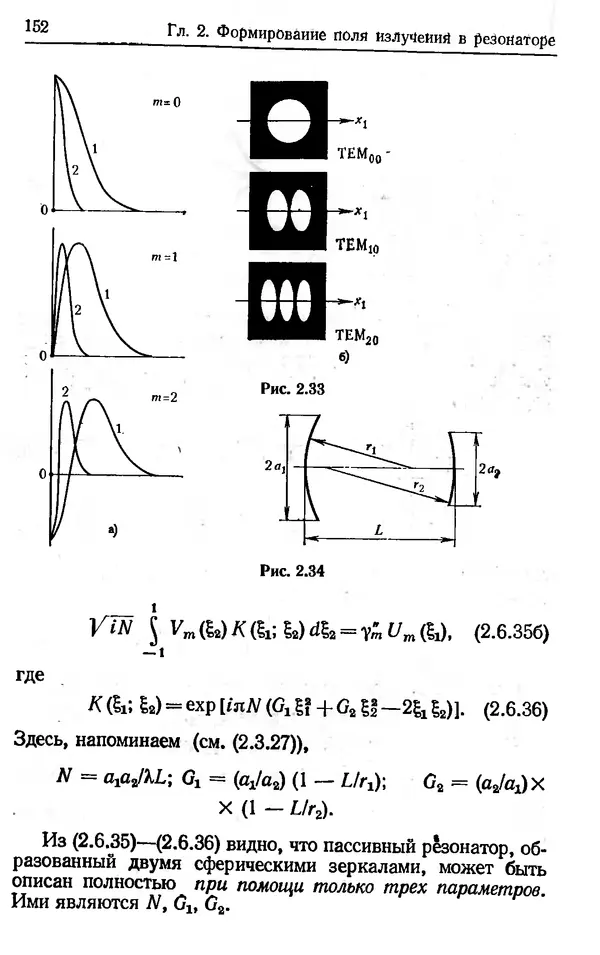Лев Тарасов - Физика процессов в генераторах когерентного оптического излучения - Страница № 152