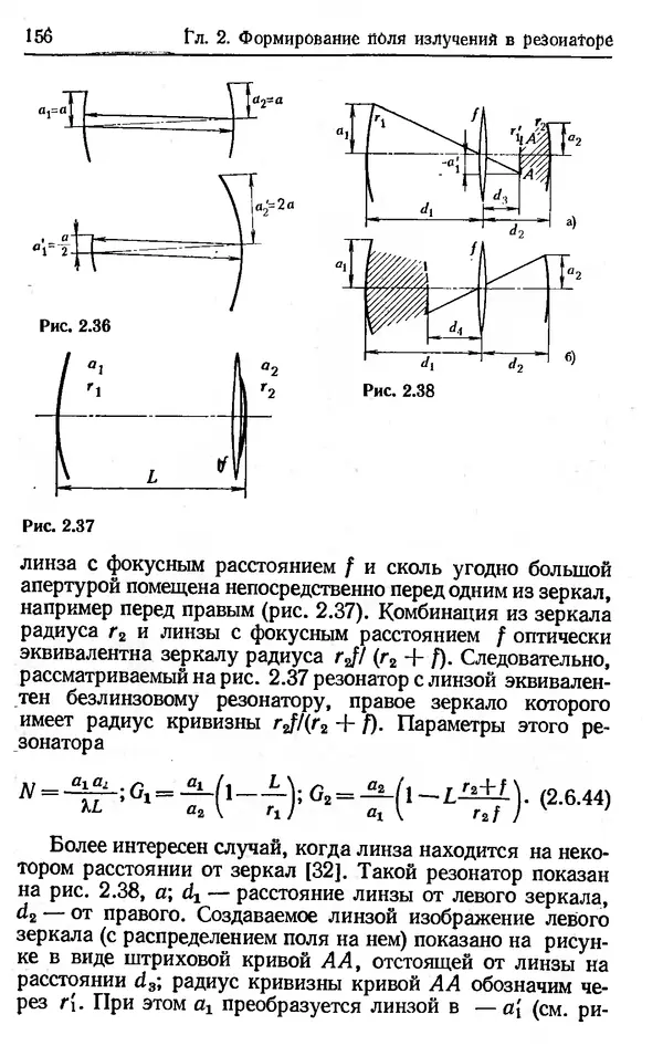 Лев Тарасов - Физика процессов в генераторах когерентного оптического излучения - Страница № 156