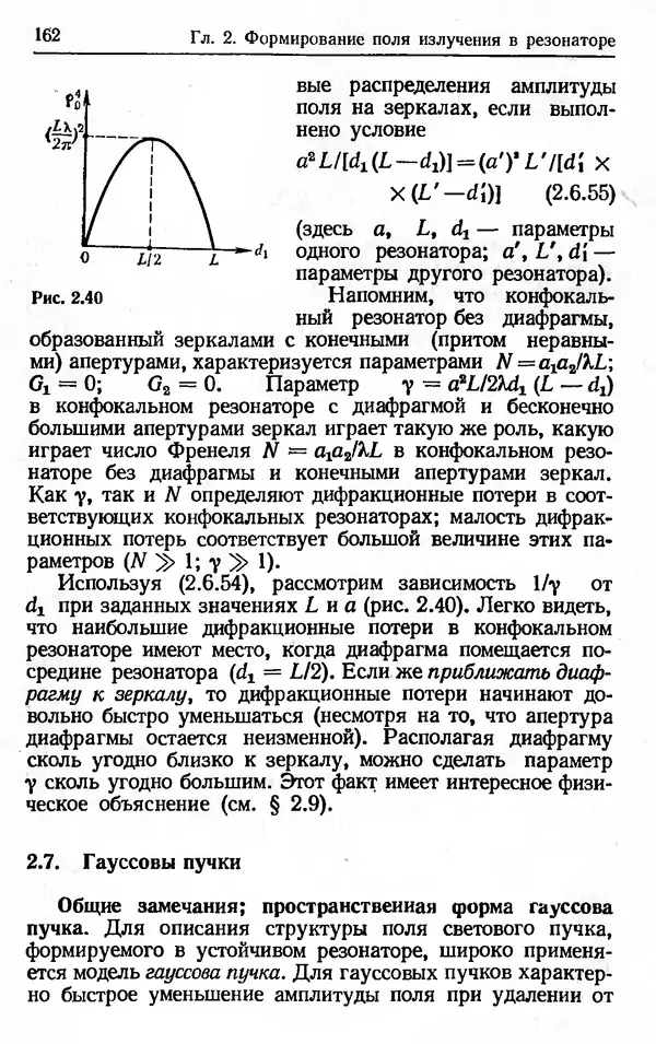 Лев Тарасов - Физика процессов в генераторах когерентного оптического излучения - Страница № 162
