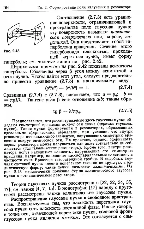 Лев Тарасов - Физика процессов в генераторах когерентного оптического излучения - Страница № 164