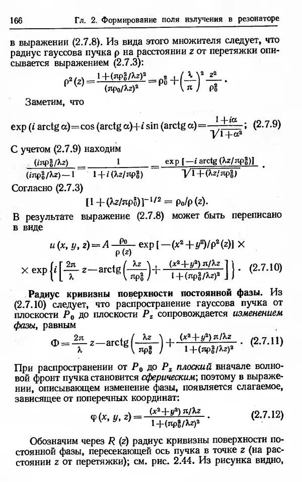 Лев Тарасов - Физика процессов в генераторах когерентного оптического излучения - Страница № 166