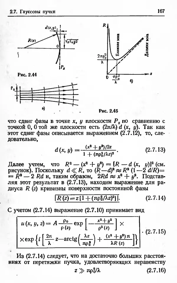 Лев Тарасов - Физика процессов в генераторах когерентного оптического излучения - Страница № 167