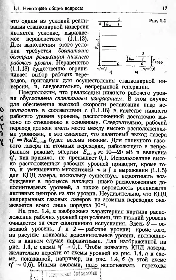 Лев Тарасов - Физика процессов в генераторах когерентного оптического излучения - Страница № 17