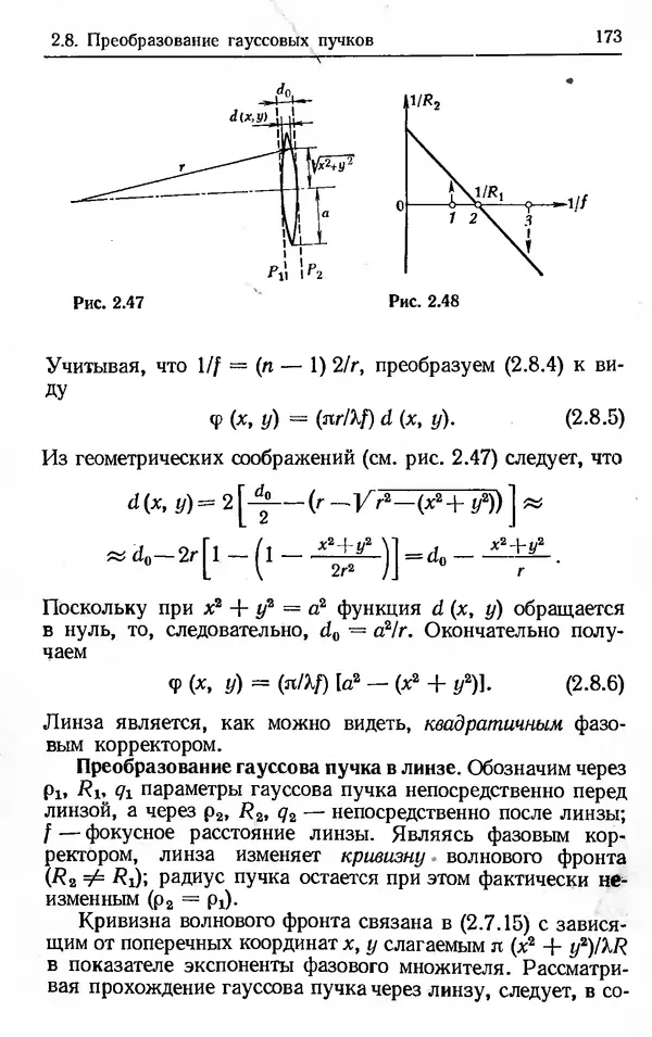 Лев Тарасов - Физика процессов в генераторах когерентного оптического излучения - Страница № 173