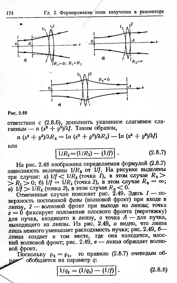 Лев Тарасов - Физика процессов в генераторах когерентного оптического излучения - Страница № 174