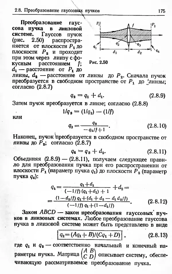 Лев Тарасов - Физика процессов в генераторах когерентного оптического излучения - Страница № 175