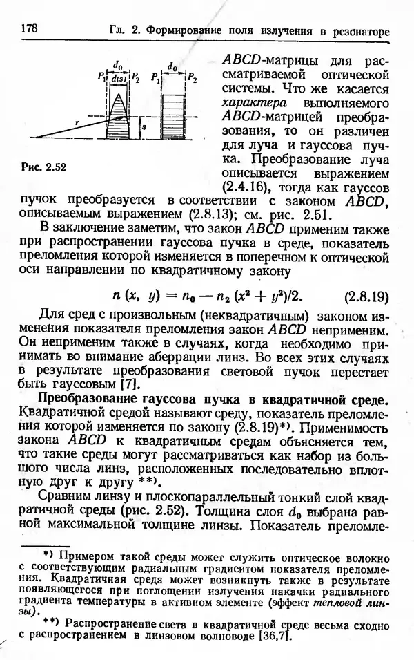 Лев Тарасов - Физика процессов в генераторах когерентного оптического излучения - Страница № 178