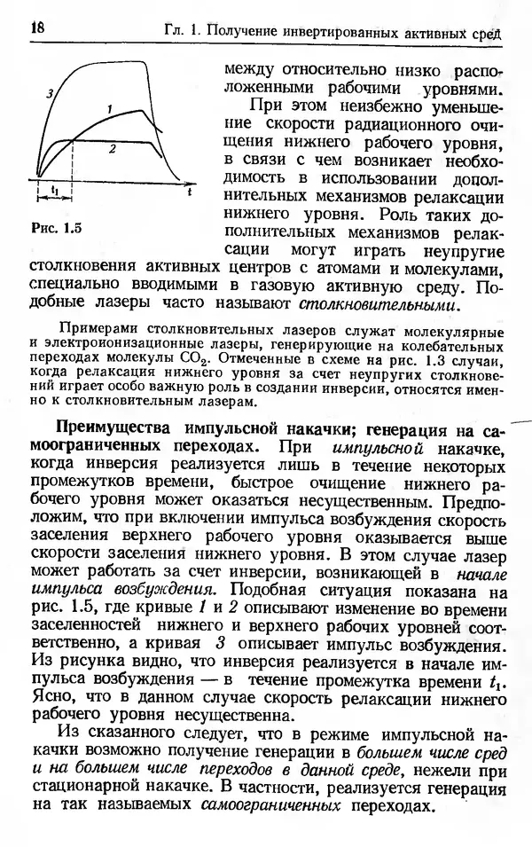 Лев Тарасов - Физика процессов в генераторах когерентного оптического излучения - Страница № 18