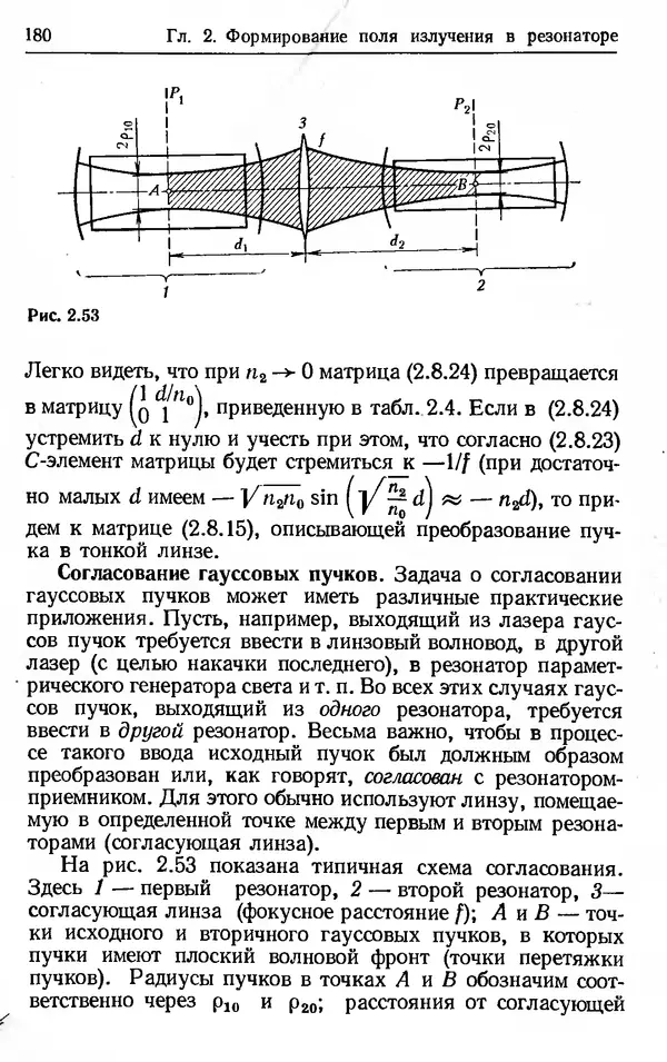 Лев Тарасов - Физика процессов в генераторах когерентного оптического излучения - Страница № 180
