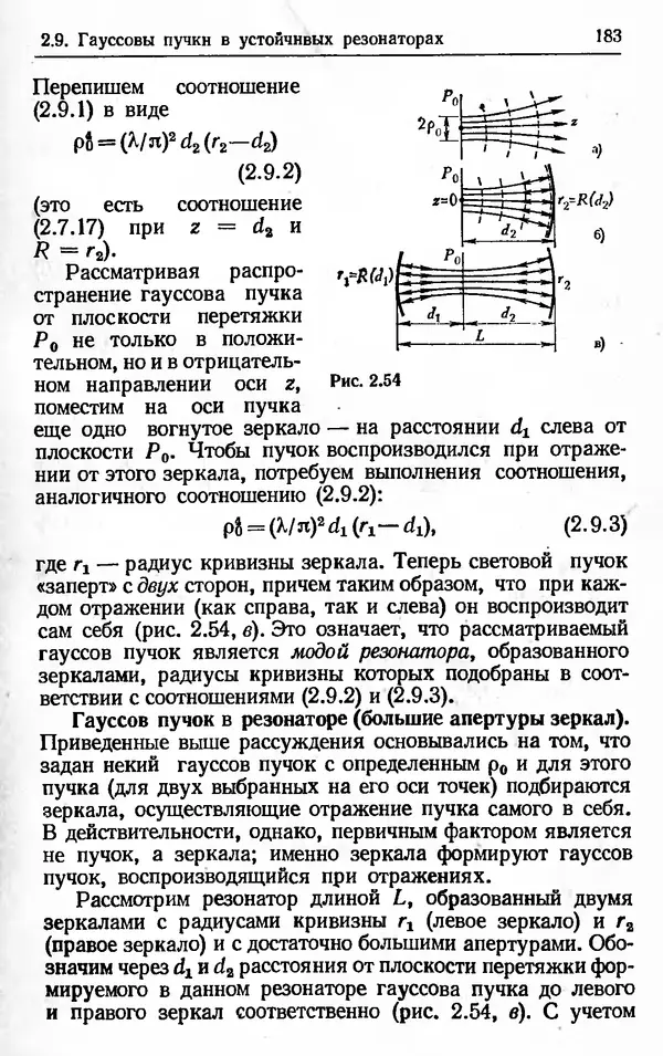 Лев Тарасов - Физика процессов в генераторах когерентного оптического излучения - Страница № 183