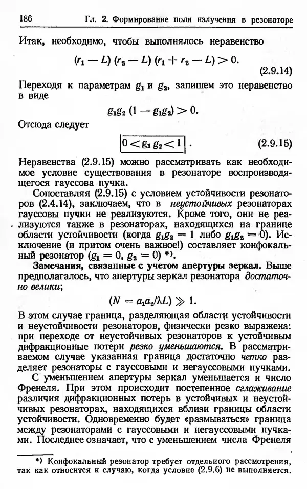 Лев Тарасов - Физика процессов в генераторах когерентного оптического излучения - Страница № 186