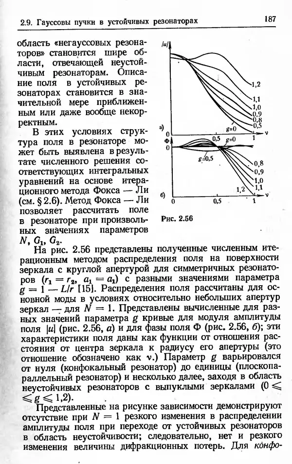 Лев Тарасов - Физика процессов в генераторах когерентного оптического излучения - Страница № 187