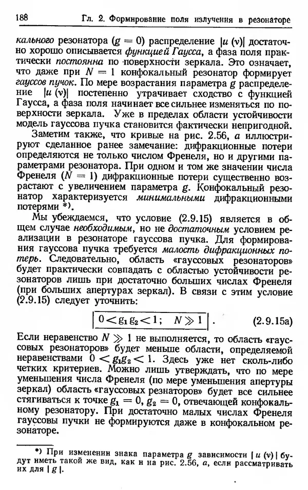 Лев Тарасов - Физика процессов в генераторах когерентного оптического излучения - Страница № 188