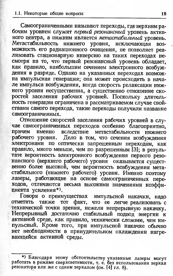 Лев Тарасов - Физика процессов в генераторах когерентного оптического излучения - Страница № 19
