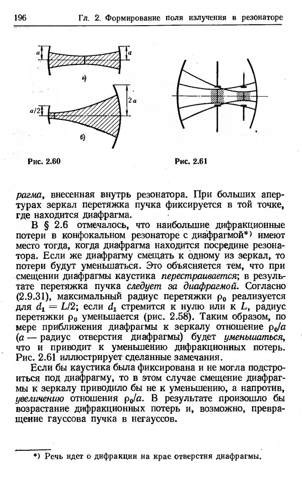 Лев Тарасов - Физика процессов в генераторах когерентного оптического излучения - Страница № 196