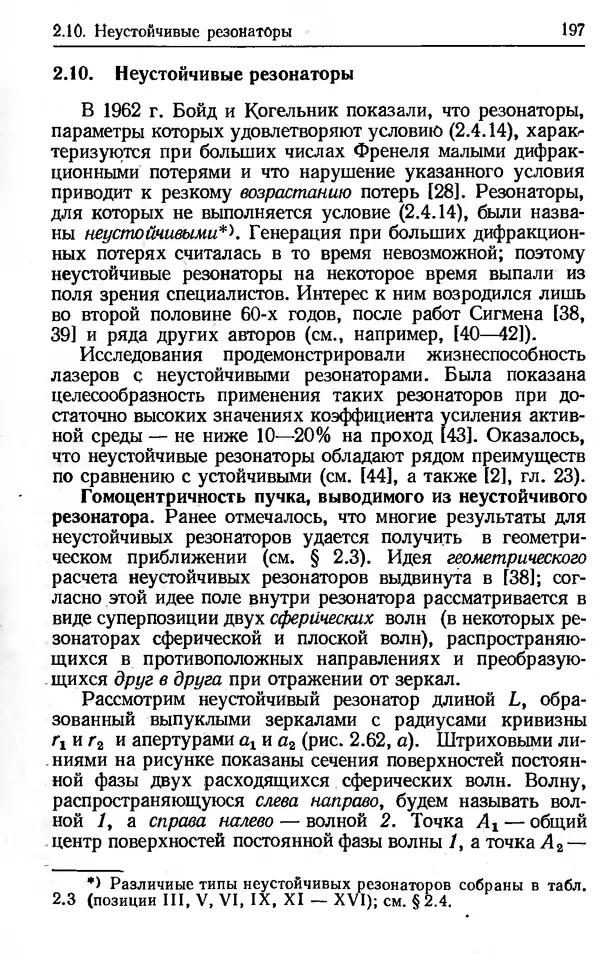Лев Тарасов - Физика процессов в генераторах когерентного оптического излучения - Страница № 197