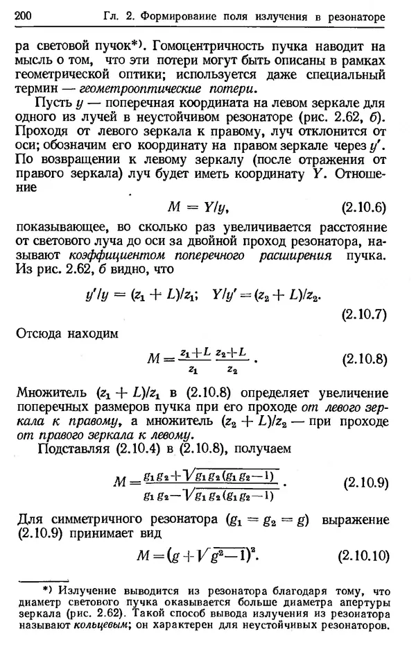 Лев Тарасов - Физика процессов в генераторах когерентного оптического излучения - Страница № 200
