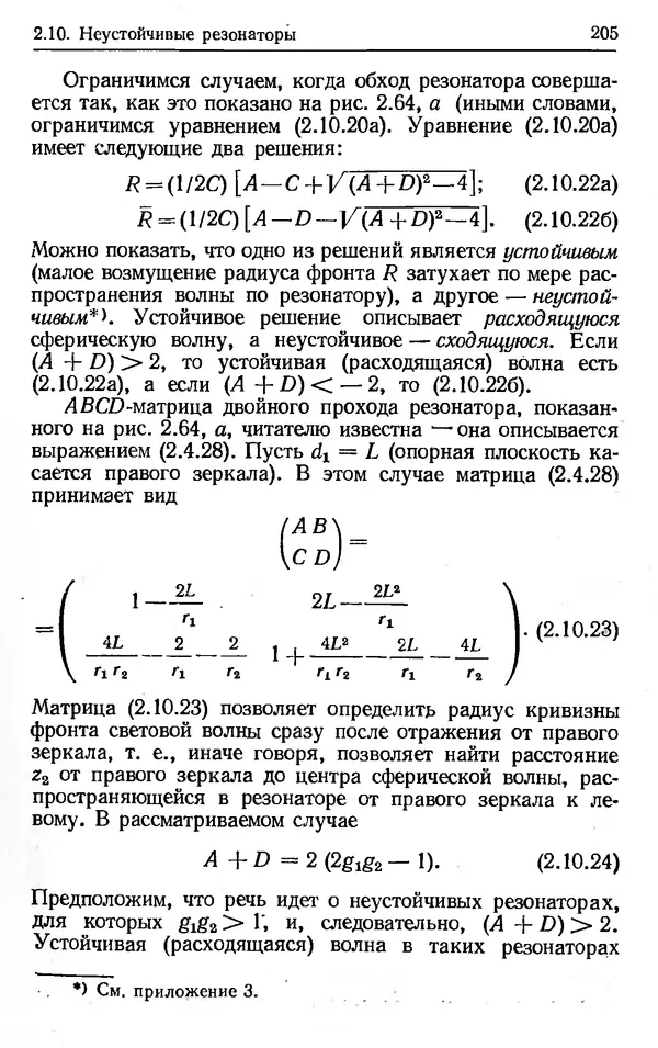 Лев Тарасов - Физика процессов в генераторах когерентного оптического излучения - Страница № 205