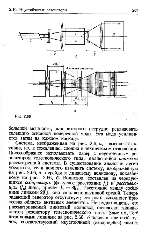 Лев Тарасов - Физика процессов в генераторах когерентного оптического излучения - Страница № 207