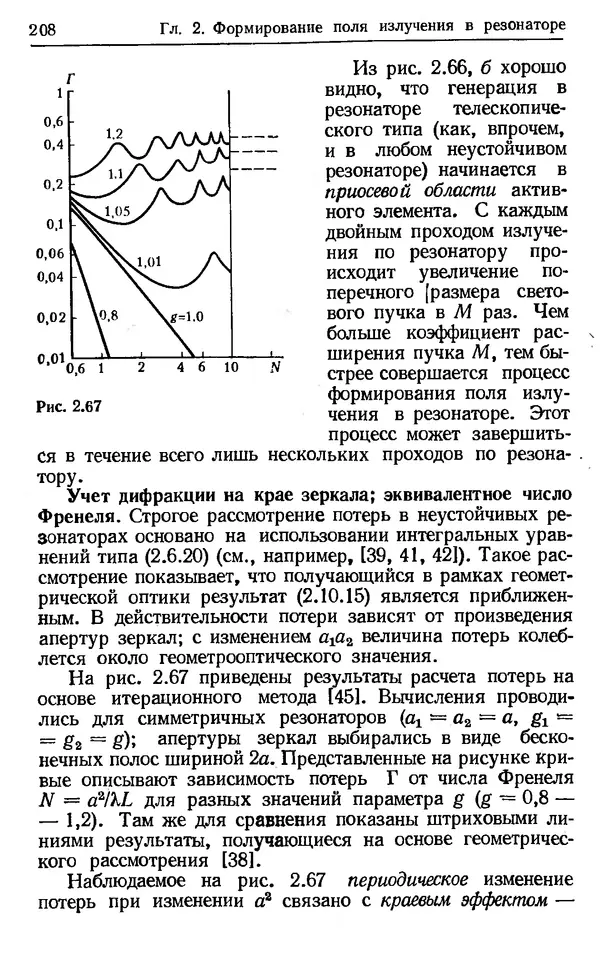Лев Тарасов - Физика процессов в генераторах когерентного оптического излучения - Страница № 208
