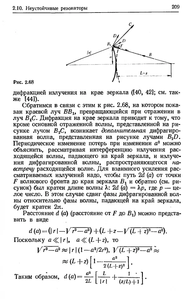 Лев Тарасов - Физика процессов в генераторах когерентного оптического излучения - Страница № 209