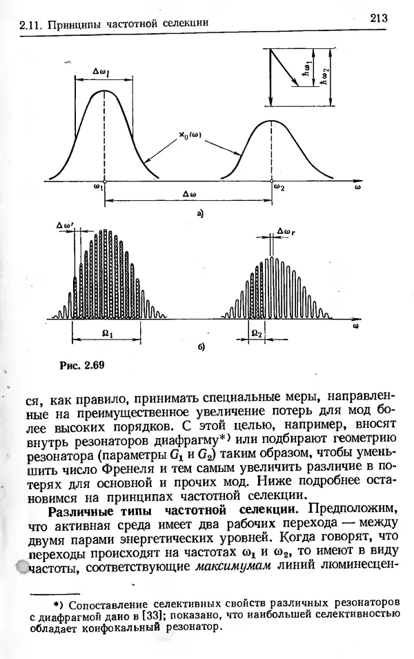 Лев Тарасов - Физика процессов в генераторах когерентного оптического излучения - Страница № 213