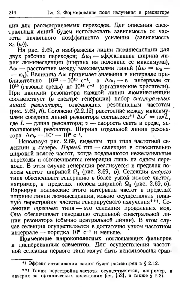 Лев Тарасов - Физика процессов в генераторах когерентного оптического излучения - Страница № 214