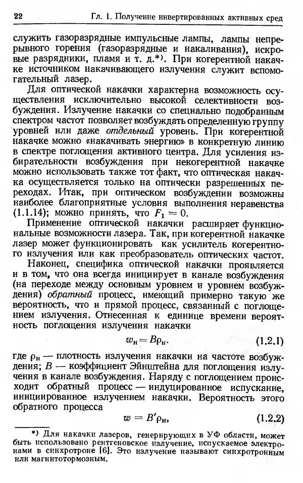 Лев Тарасов - Физика процессов в генераторах когерентного оптического излучения - Страница № 22