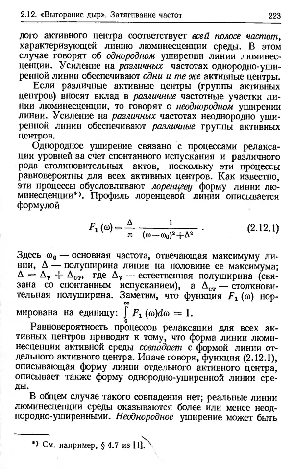 Лев Тарасов - Физика процессов в генераторах когерентного оптического излучения - Страница № 223
