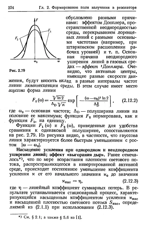 Лев Тарасов - Физика процессов в генераторах когерентного оптического излучения - Страница № 224