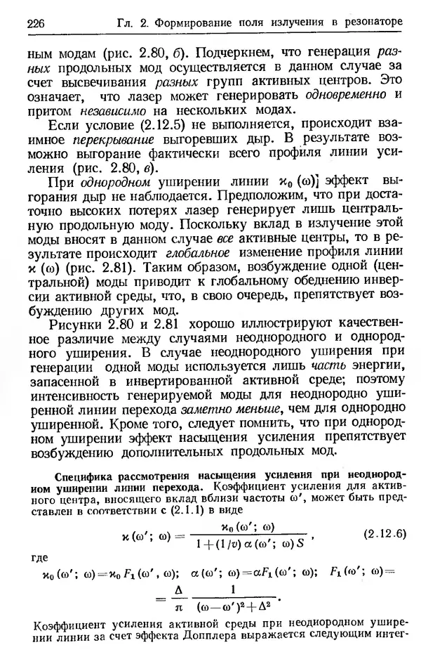 Лев Тарасов - Физика процессов в генераторах когерентного оптического излучения - Страница № 226