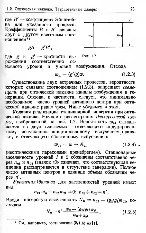Лев Тарасов - Физика процессов в генераторах когерентного оптического излучения - Страница № 23