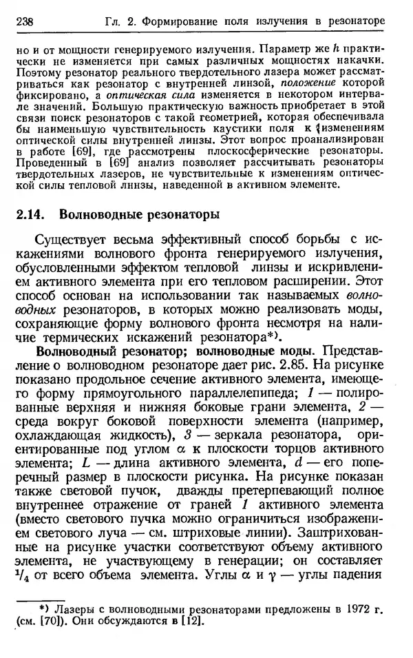 Лев Тарасов - Физика процессов в генераторах когерентного оптического излучения - Страница № 238