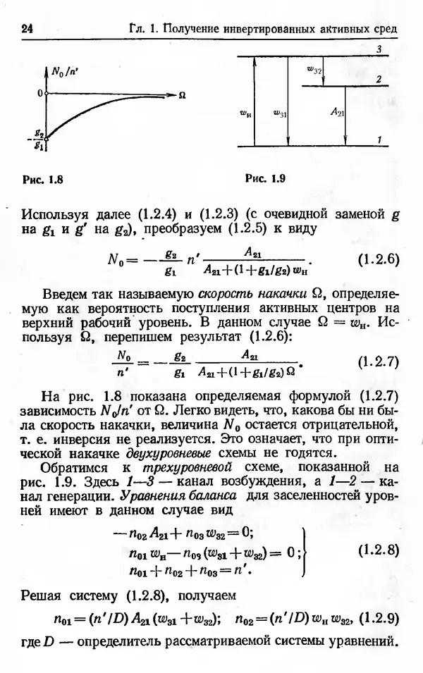 Лев Тарасов - Физика процессов в генераторах когерентного оптического излучения - Страница № 24