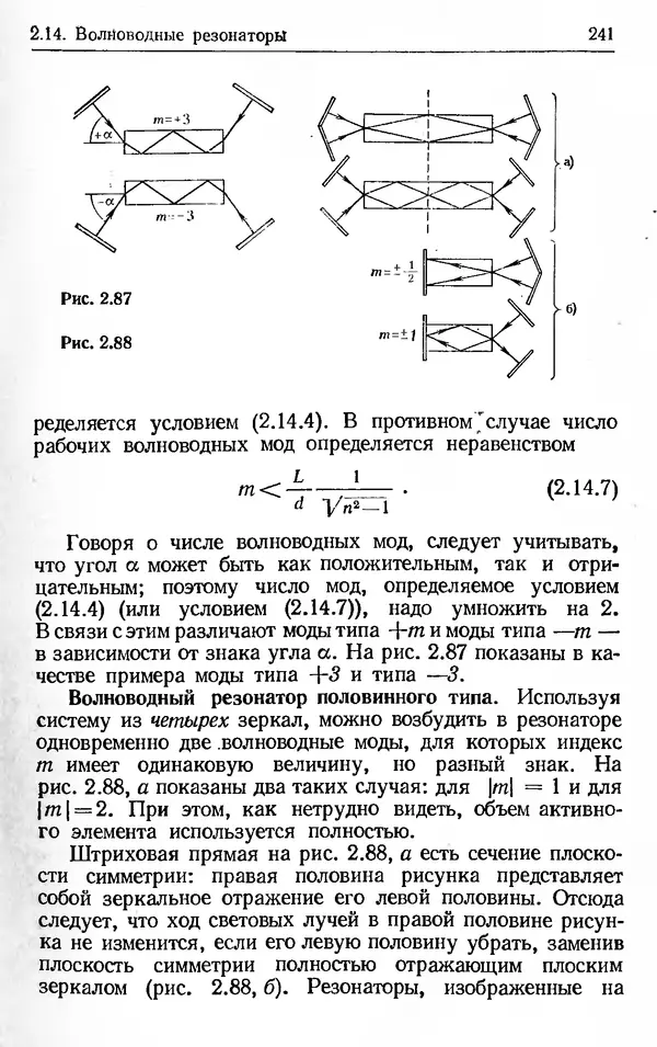 Лев Тарасов - Физика процессов в генераторах когерентного оптического излучения - Страница № 241