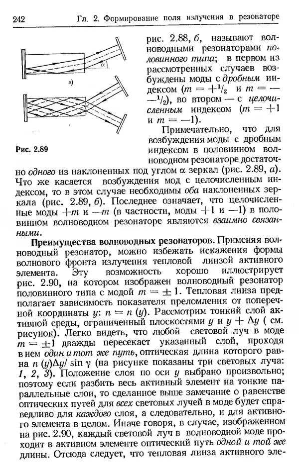 Лев Тарасов - Физика процессов в генераторах когерентного оптического излучения - Страница № 242