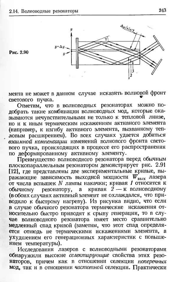 Лев Тарасов - Физика процессов в генераторах когерентного оптического излучения - Страница № 243