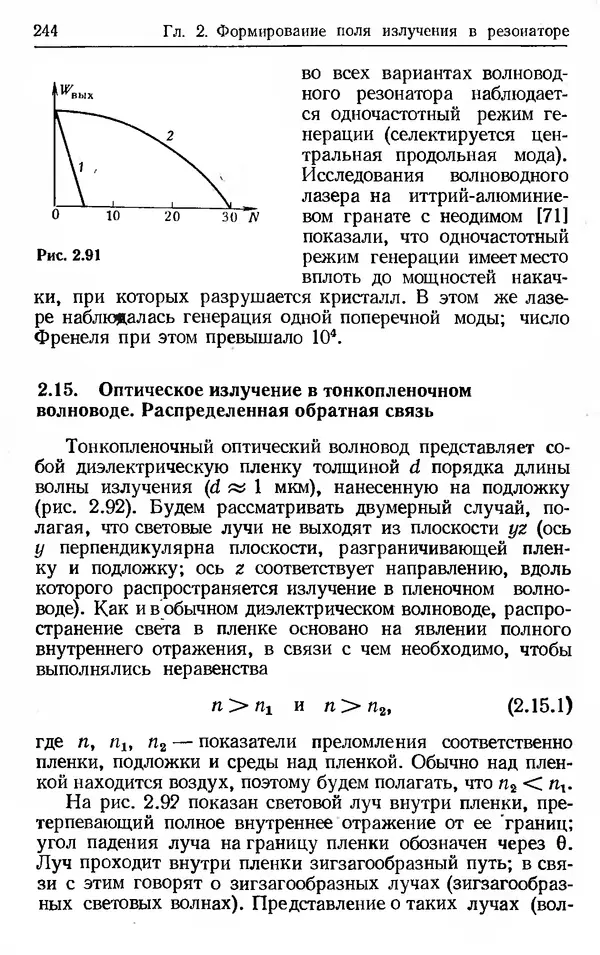 Лев Тарасов - Физика процессов в генераторах когерентного оптического излучения - Страница № 244