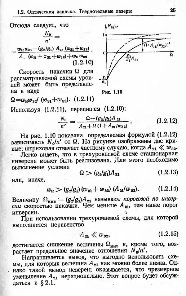 Лев Тарасов - Физика процессов в генераторах когерентного оптического излучения - Страница № 25