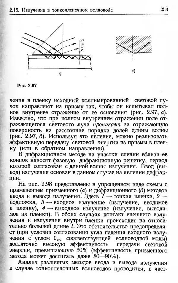 Лев Тарасов - Физика процессов в генераторах когерентного оптического излучения - Страница № 253