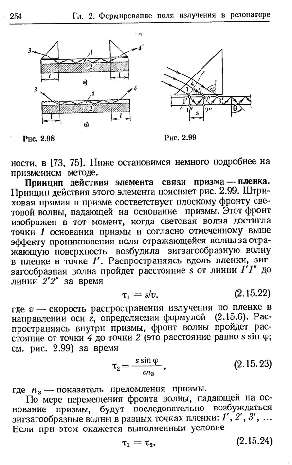 Лев Тарасов - Физика процессов в генераторах когерентного оптического излучения - Страница № 254
